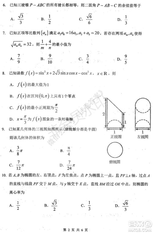 哈三中2020-2021学年度上学期高三年级期末考试理数试题及答案 哈三中2020-2021学年度上学期高三年级期末考试理数试题及答案