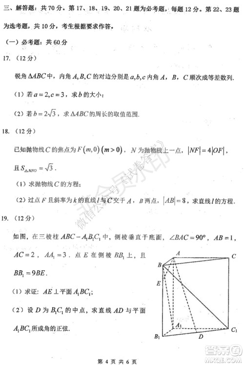 哈三中2020-2021学年度上学期高三年级期末考试理数试题及答案 哈三中2020-2021学年度上学期高三年级期末考试理数试题及答案
