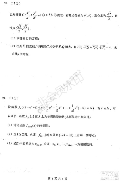 哈三中2020-2021学年度上学期高三年级期末考试理数试题及答案 哈三中2020-2021学年度上学期高三年级期末考试理数试题及答案