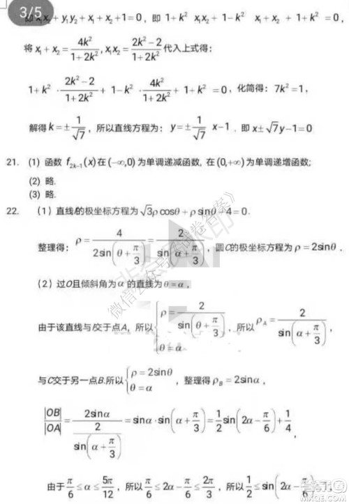 哈三中2020-2021学年度上学期高三年级期末考试理数试题及答案 哈三中2020-2021学年度上学期高三年级期末考试理数试题及答案