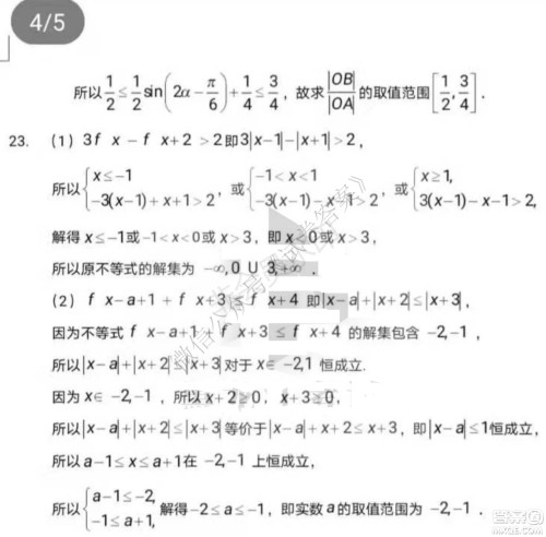 哈三中2020-2021学年度上学期高三年级期末考试理数试题及答案 哈三中2020-2021学年度上学期高三年级期末考试理数试题及答案