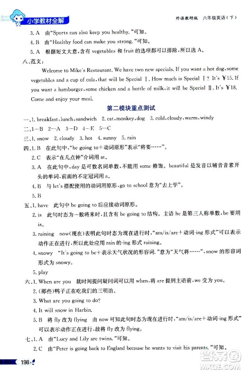 2021年小学教材全解三年级起点六年级英语下外语教研版答案 2021年小学教材全解三年级起点六年级英语下外语教研版答案