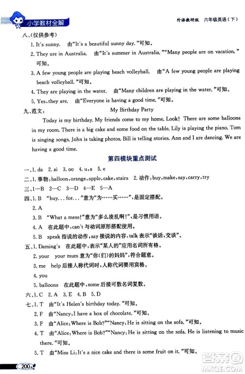 2021年小学教材全解三年级起点六年级英语下外语教研版答案 2021年小学教材全解三年级起点六年级英语下外语教研版答案