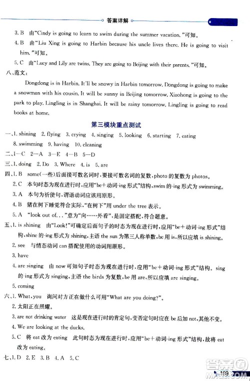 2021年小学教材全解三年级起点六年级英语下外语教研版答案 2021年小学教材全解三年级起点六年级英语下外语教研版答案