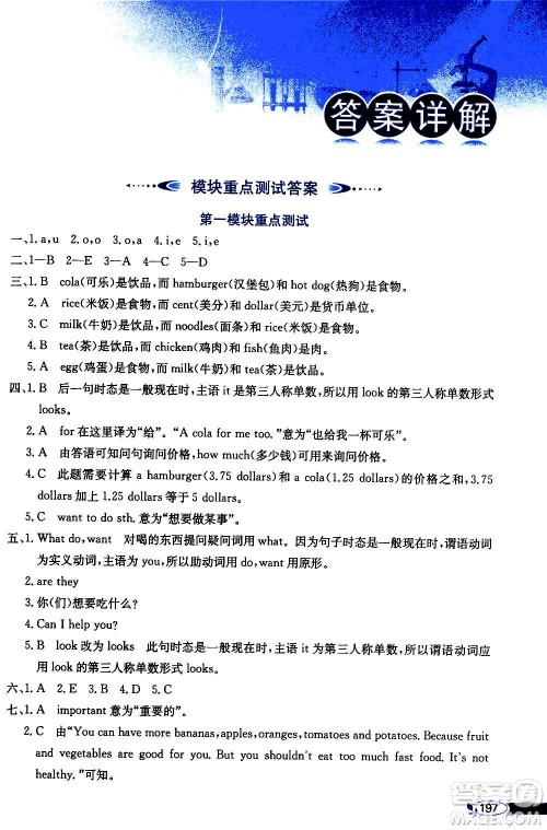 2021年小学教材全解三年级起点六年级英语下外语教研版答案 2021年小学教材全解三年级起点六年级英语下外语教研版答案