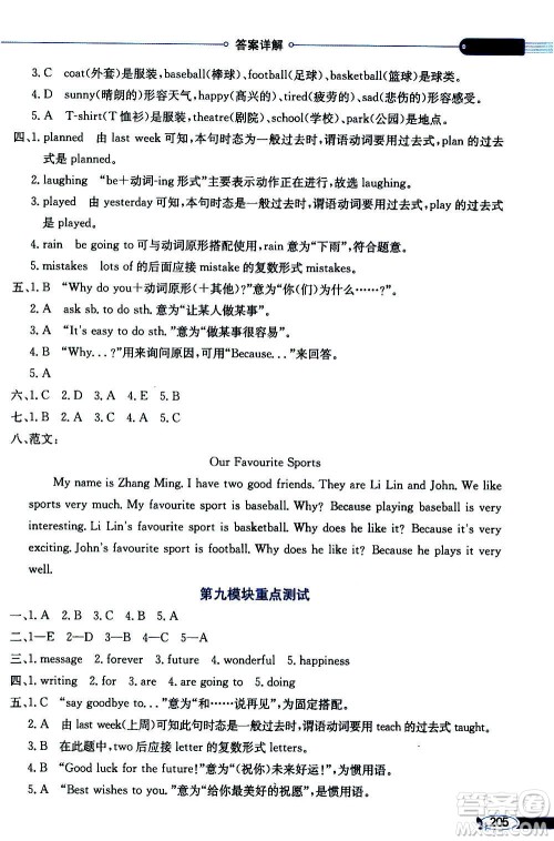 2021年小学教材全解三年级起点六年级英语下外语教研版答案 2021年小学教材全解三年级起点六年级英语下外语教研版答案