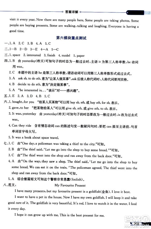 2021年小学教材全解三年级起点六年级英语下外语教研版答案 2021年小学教材全解三年级起点六年级英语下外语教研版答案