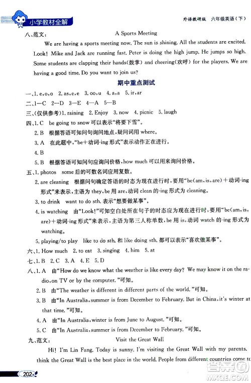 2021年小学教材全解三年级起点六年级英语下外语教研版答案 2021年小学教材全解三年级起点六年级英语下外语教研版答案