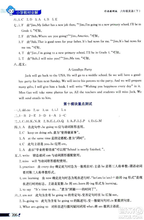 2021年小学教材全解三年级起点六年级英语下外语教研版答案 2021年小学教材全解三年级起点六年级英语下外语教研版答案