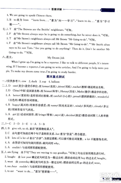 2021年小学教材全解三年级起点六年级英语下外语教研版答案 2021年小学教材全解三年级起点六年级英语下外语教研版答案