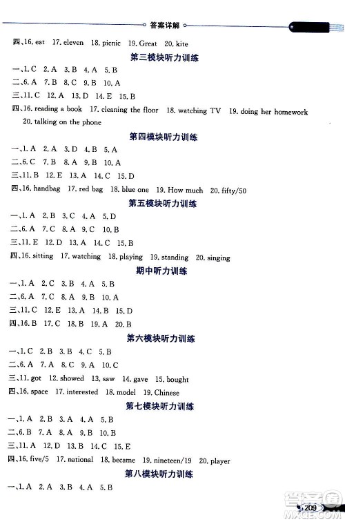 2021年小学教材全解三年级起点六年级英语下外语教研版答案