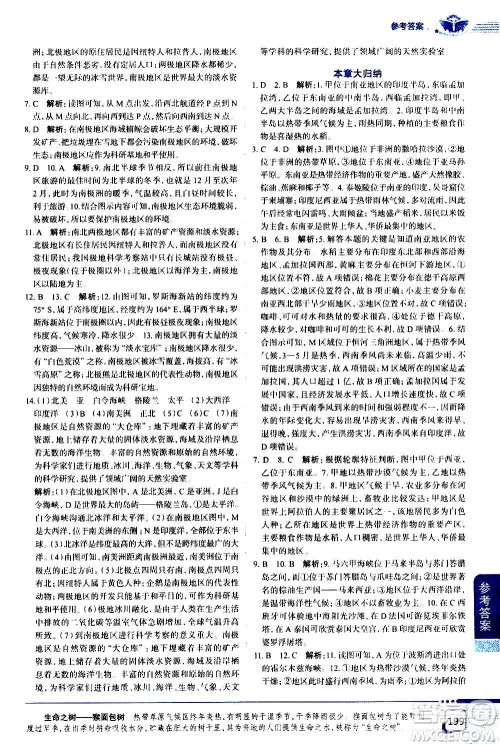 浙江教育出版社2021年中学教材全解地理七年级下册湖南教育版答案