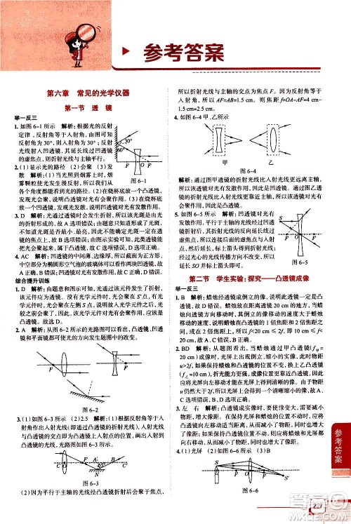 北京师范大学出版社2021中学教材全解物理八年级下册北师大版答案