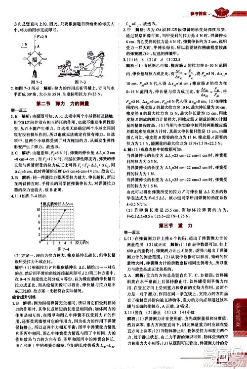 北京师范大学出版社2021中学教材全解物理八年级下册北师大版答案