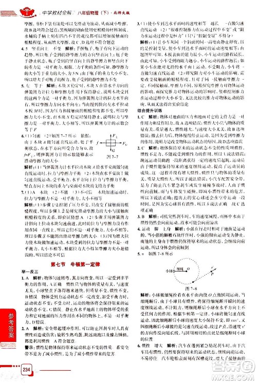 北京师范大学出版社2021中学教材全解物理八年级下册北师大版答案