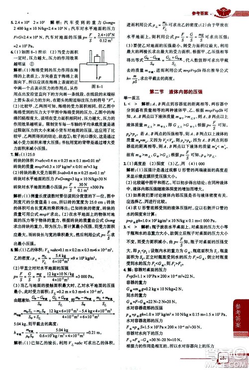 北京师范大学出版社2021中学教材全解物理八年级下册北师大版答案