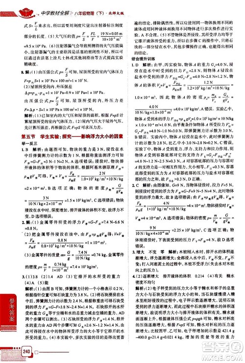 北京师范大学出版社2021中学教材全解物理八年级下册北师大版答案