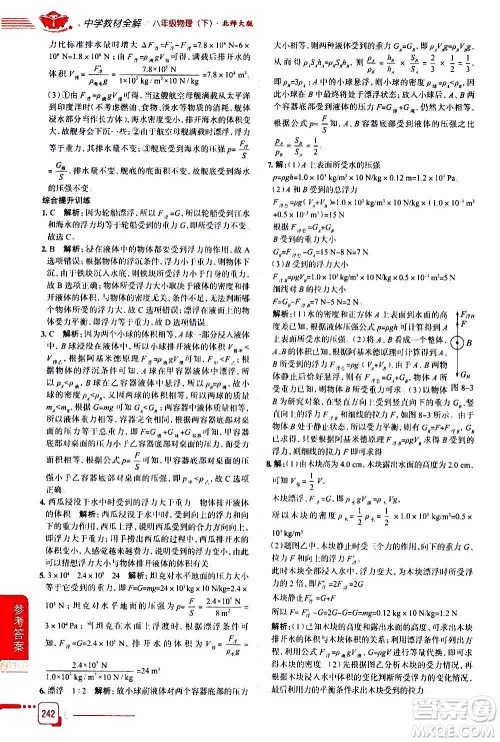 北京师范大学出版社2021中学教材全解物理八年级下册北师大版答案