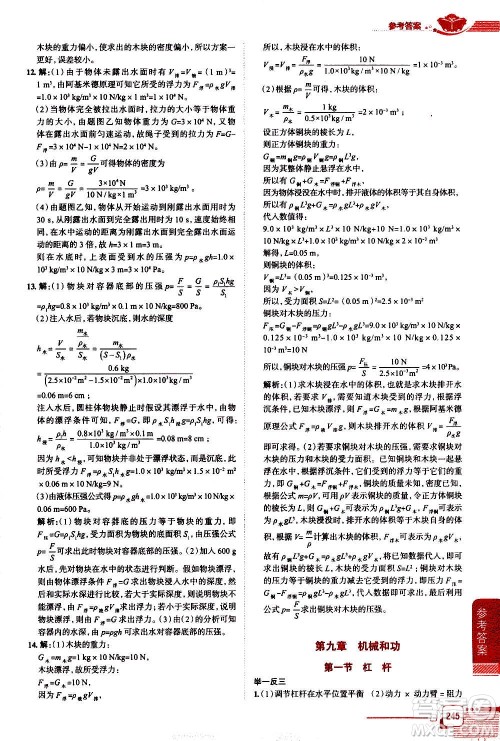 北京师范大学出版社2021中学教材全解物理八年级下册北师大版答案