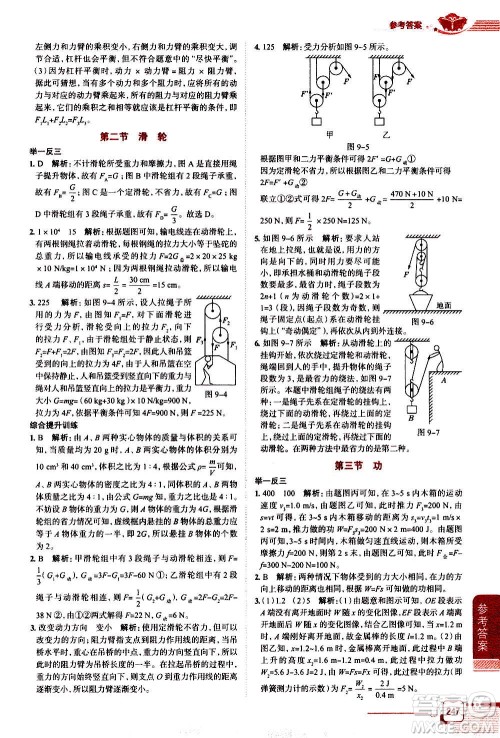 北京师范大学出版社2021中学教材全解物理八年级下册北师大版答案