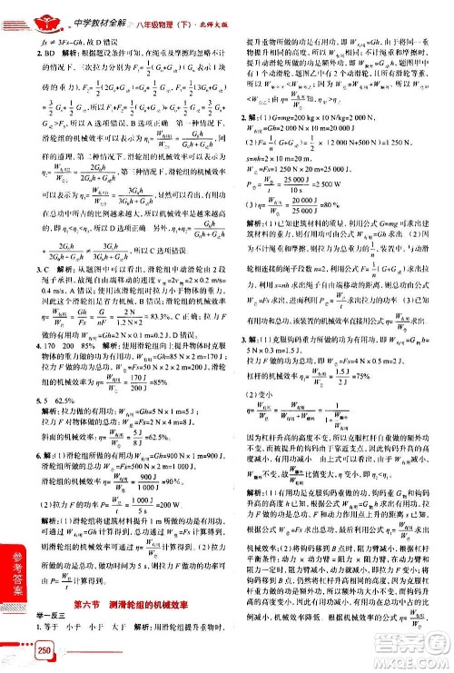 北京师范大学出版社2021中学教材全解物理八年级下册北师大版答案