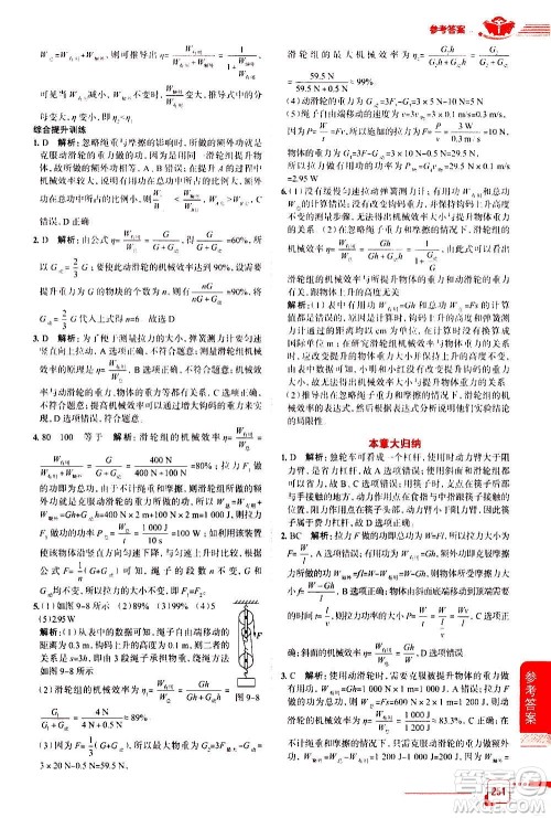 北京师范大学出版社2021中学教材全解物理八年级下册北师大版答案