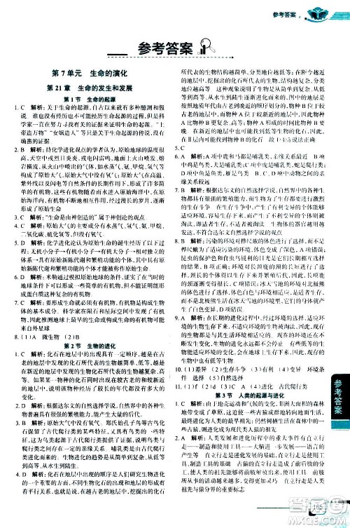 北京师范大学出版社2021中学教材全解生物学八年级下册北师大版答案 北京师范大学出版社2021中学教材全解生物学八年级下册北师大版答案