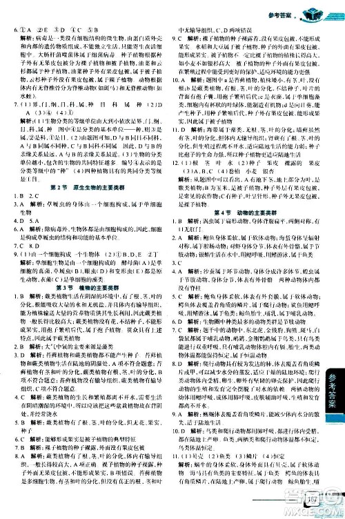 北京师范大学出版社2021中学教材全解生物学八年级下册北师大版答案 北京师范大学出版社2021中学教材全解生物学八年级下册北师大版答案