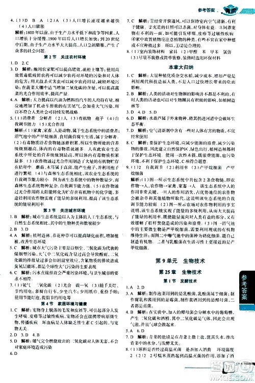 北京师范大学出版社2021中学教材全解生物学八年级下册北师大版答案 北京师范大学出版社2021中学教材全解生物学八年级下册北师大版答案