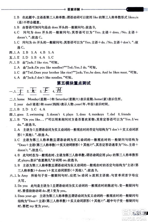 2021年小学教材全解三年级起点三年级英语下外语教研版答案 2021年小学教材全解三年级起点三年级英语下外语教研版答案
