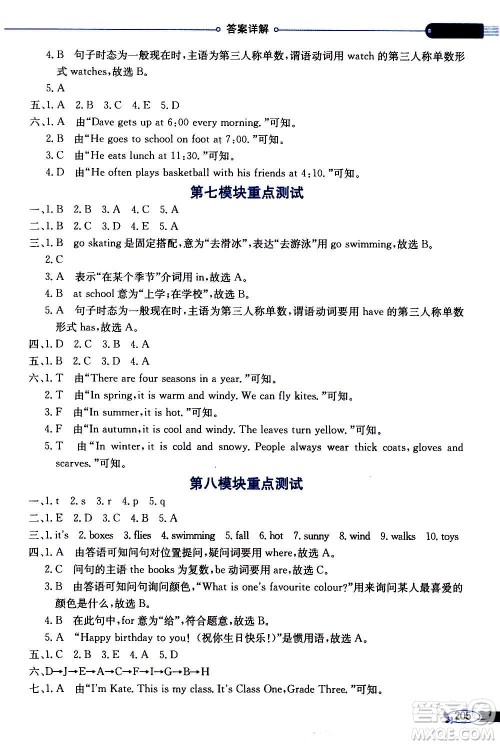 2021年小学教材全解三年级起点三年级英语下外语教研版答案