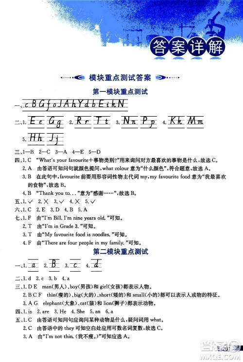 2021年小学教材全解三年级起点三年级英语下外语教研版答案 2021年小学教材全解三年级起点三年级英语下外语教研版答案