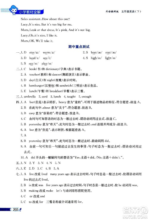 2021年小学教材全解三年级起点五年级英语下外语教研版答案