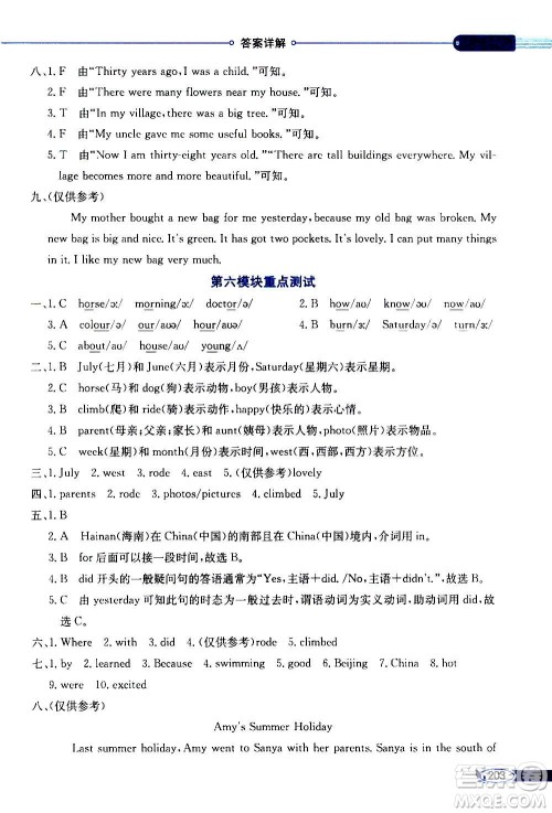 2021年小学教材全解三年级起点五年级英语下外语教研版答案