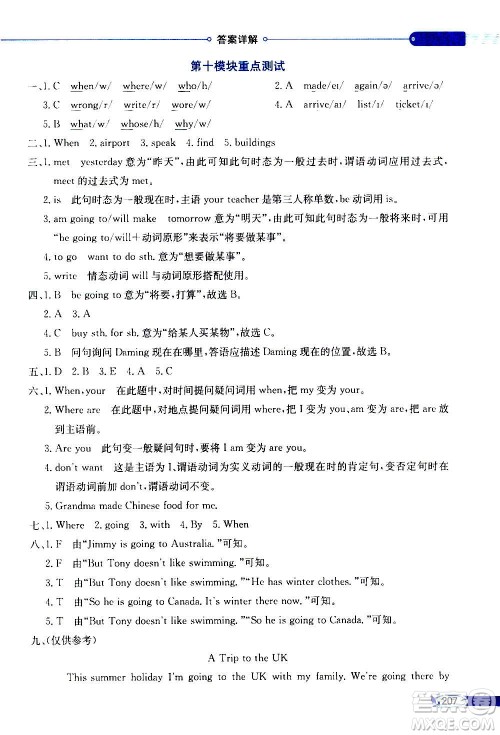 2021年小学教材全解三年级起点五年级英语下外语教研版答案