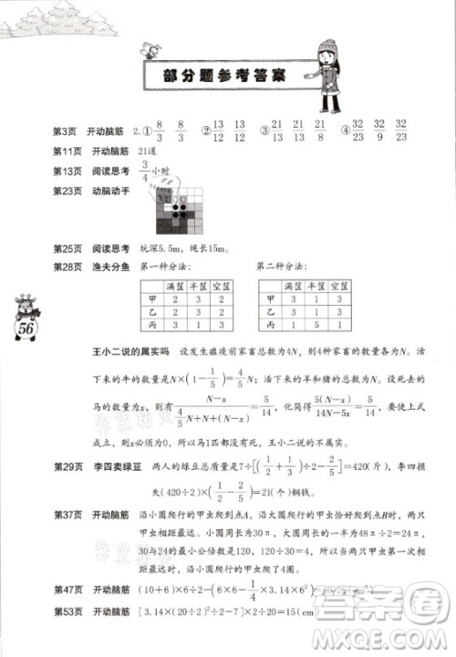 海燕出版社2021数学寒假作业六年级人教版答案