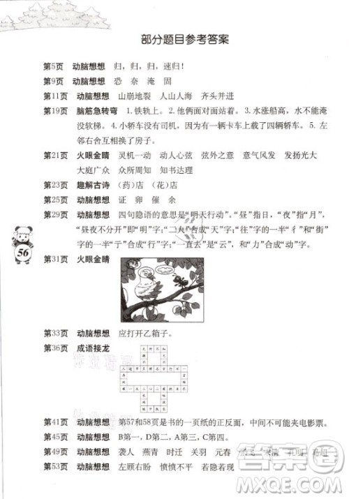 海燕出版社2021语文寒假作业四年级人教版答案