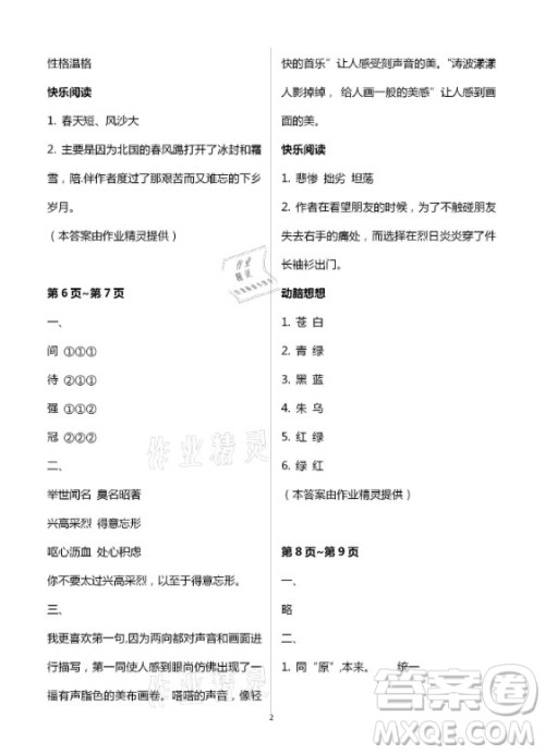 海燕出版社2021语文寒假作业五年级人教版答案
