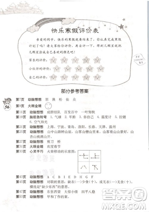 海燕出版社2021语文寒假作业三年级人教版答案 海燕出版社2021语文寒假作业三年级人教版答案