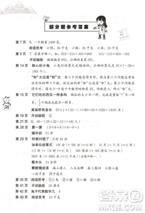 海燕出版社2021数学寒假作业三年级人教版答案