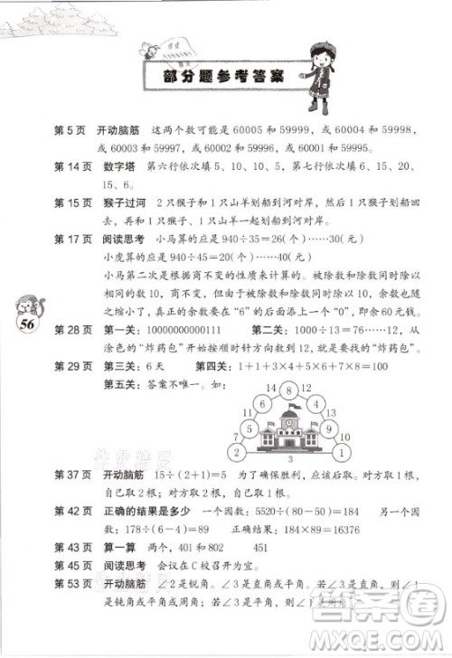 海燕出版社2021数学寒假作业四年级人教版答案