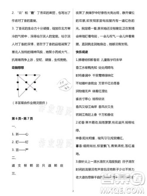 海燕出版社2021语文寒假作业六年级人教版答案