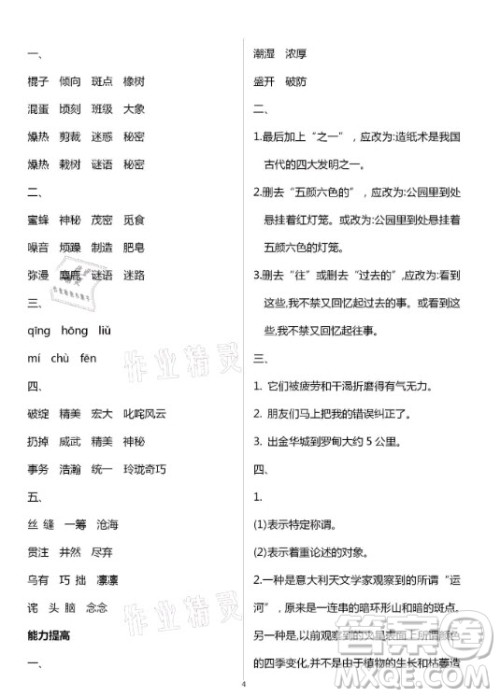 黄山书社2021寒假作业语文六年级人教版答案