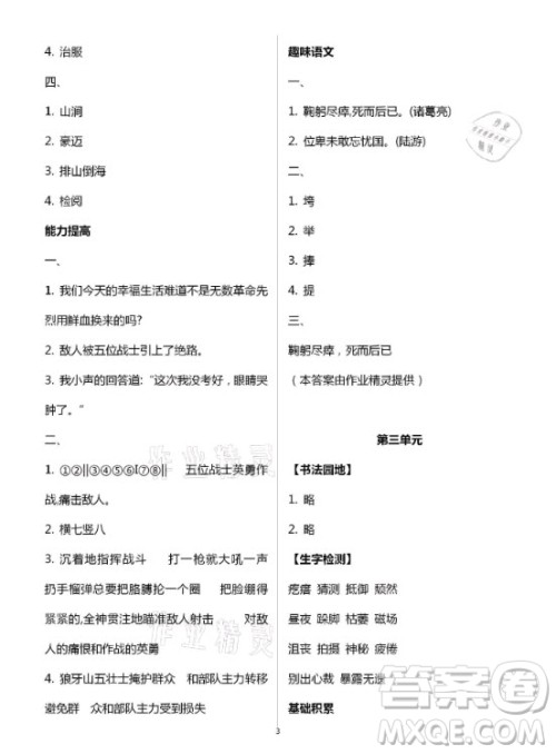 黄山书社2021寒假作业语文六年级人教版答案