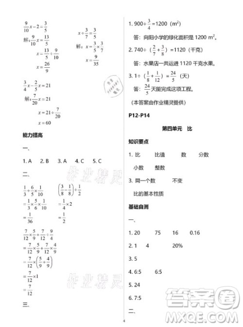 黄山书社2021寒假作业数学六年级人教版答案