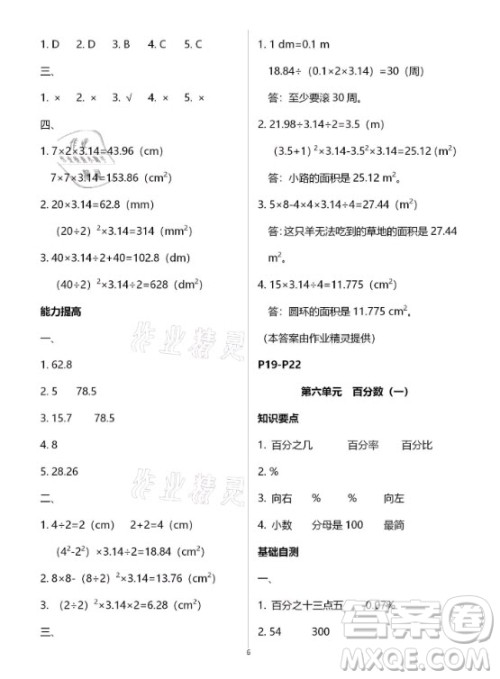 黄山书社2021寒假作业数学六年级人教版答案