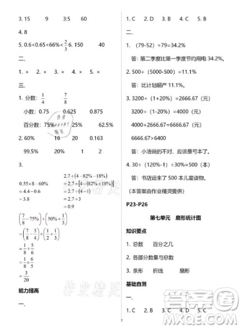 黄山书社2021寒假作业数学六年级人教版答案