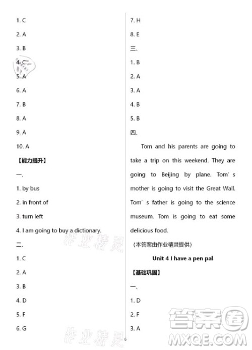 黄山书社2021寒假作业英语六年级人教版答案