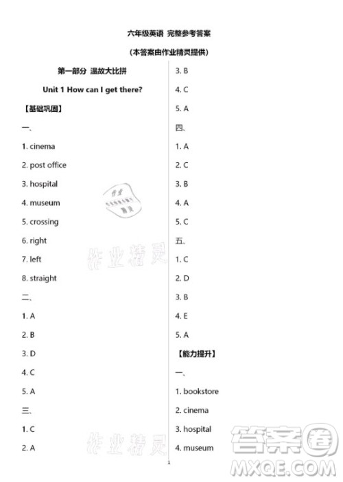 黄山书社2021寒假作业英语六年级人教版答案