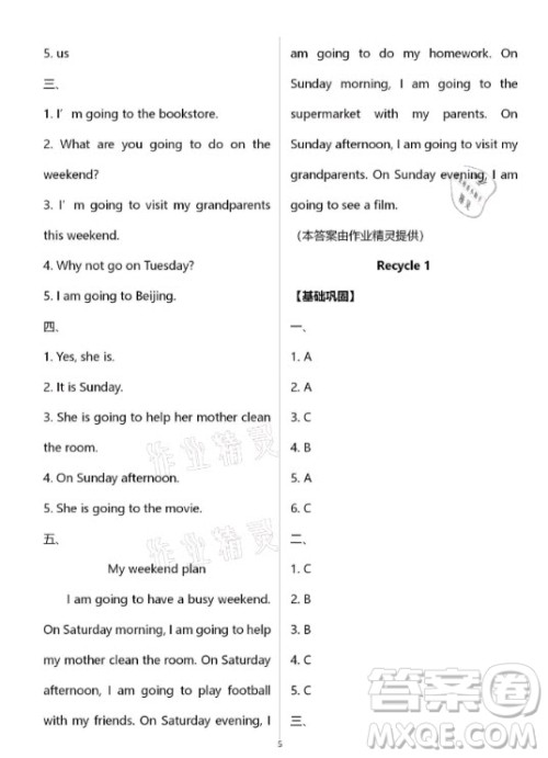 黄山书社2021寒假作业英语六年级人教版答案